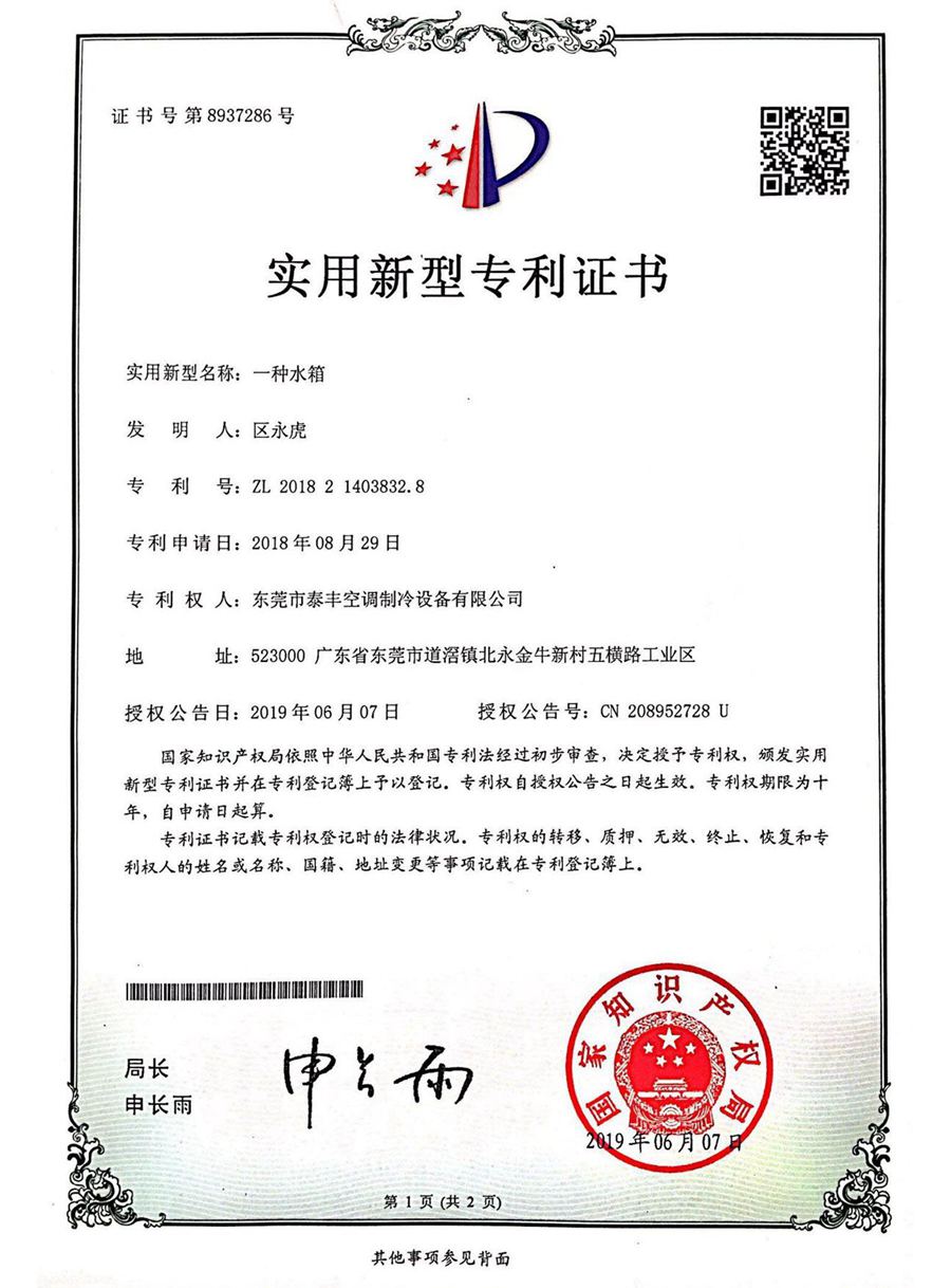 一種水箱實用新型專利證書